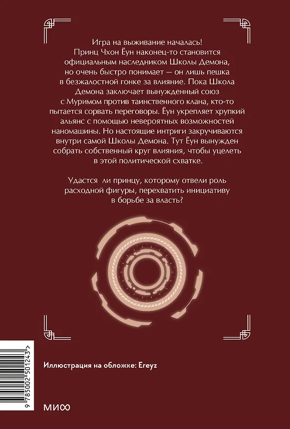 Книга Наномашина. Том 4 (Nano Machine). Новелла (Хан Джунволья) — 2