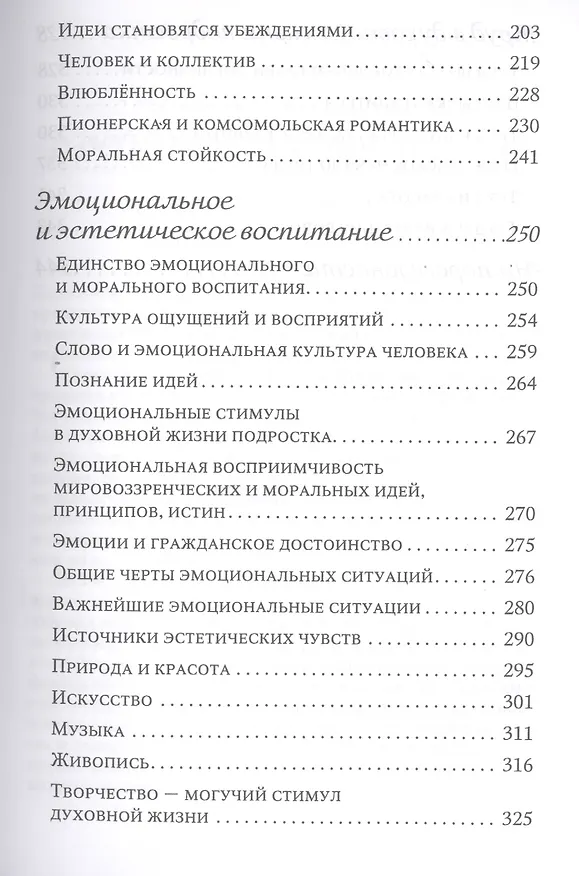 Книга Рождение гражданина (Василий Сухомлинский) — 4
