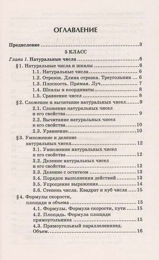 Книга Репетитор по математике для 5-9 клас. . (Эдуард Балаян) — 2