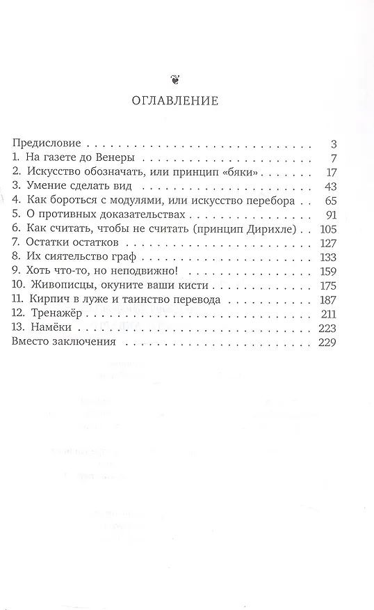 Книга Математический аквариум (Виктор Уфнаровский) — 2