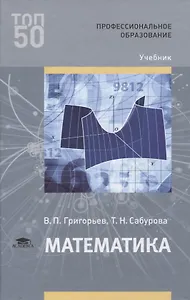 Математика. Учебник