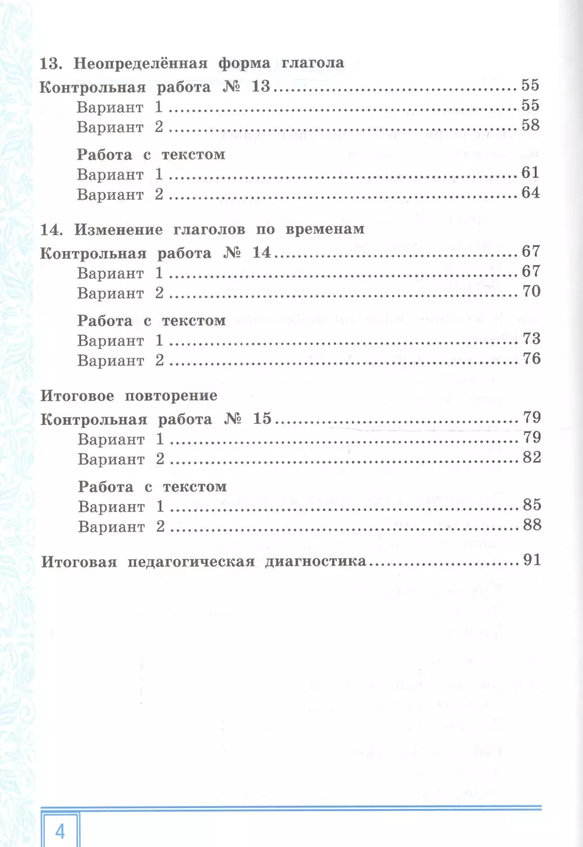 Тематические контрольные работы по русскому языку с разноуровневыми  заданиями. 3 класс. Часть 2. ФГОС (Тамара Игнатьева) - купить книгу с  доставкой в интернет-магазине «Читай-город». ISBN: 978-5-377-14014-6