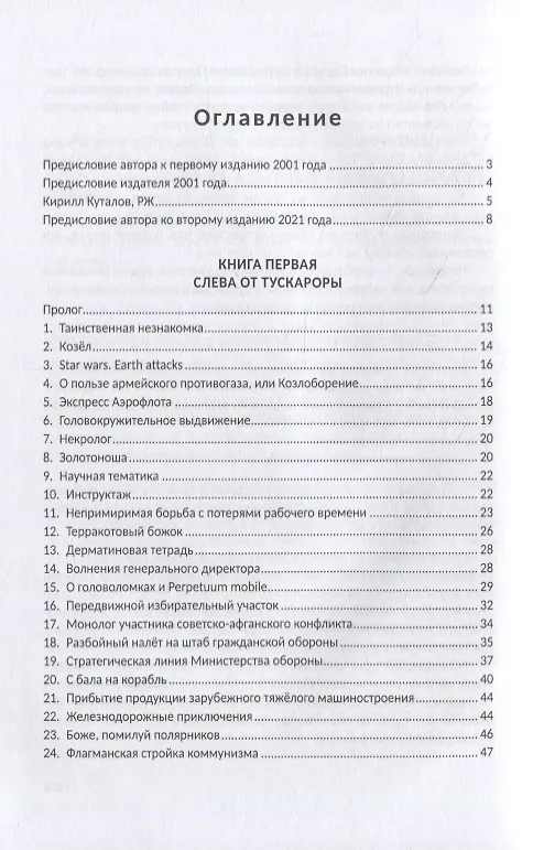 Книга Звезда и шар (Виктор Нель) — 2