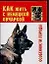 Как жить с немецкой овчаркой? Особенности породы — 2095143 — 1