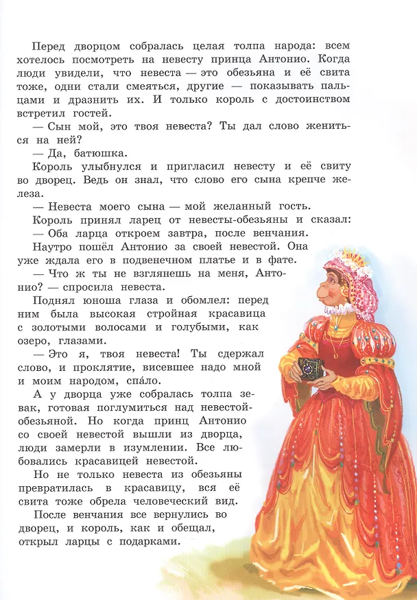 Книга Лучшие сказки мира (С.В. Рахманова, Валентина Рябченко) — 5