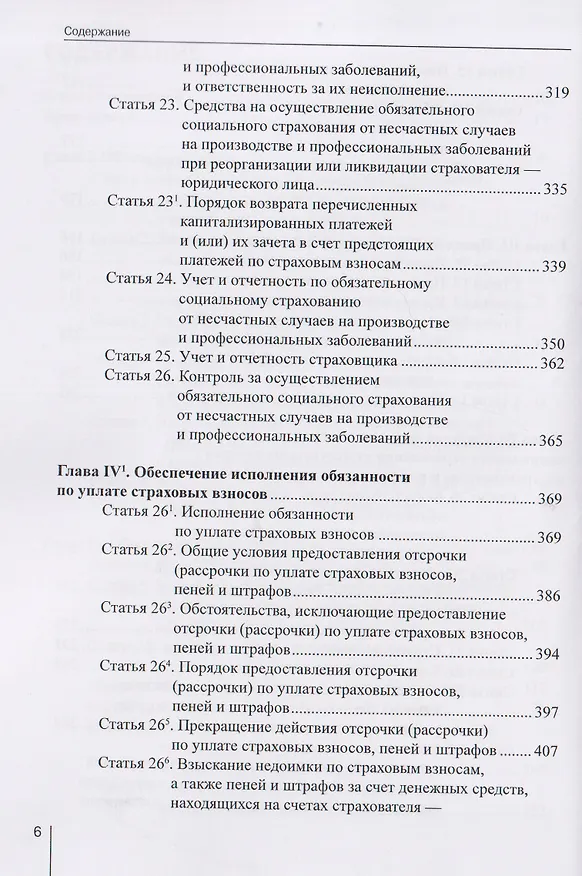 Книга Комментарий к Федеральному закону от 24 июля 1998 г. № 125-ФЗ «Об обязательном социальном страховании от несчастных случаев на производстве и профессиональных заболеваний» (постатейный) / А. Н. Борисов. — 3-е изд., перераб. и доп. (Александр Борисов) — 5