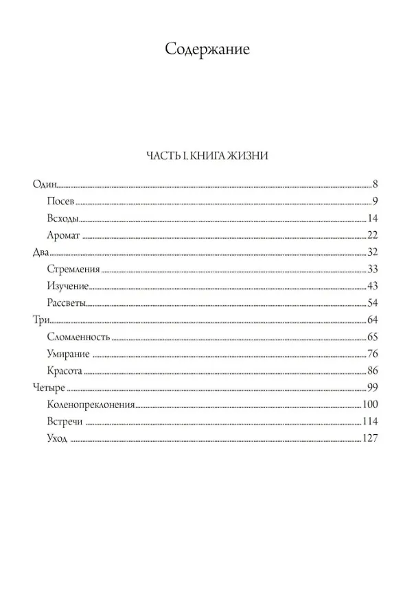 Книга Книга жизни (Питер Кингсли) — 2