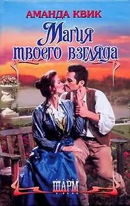 ШР.Магия твоего взгляда