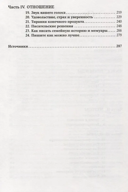 Книга Как писать хорошо: Классическое руководство по созданию нехудожественных текстов (Уильям Зинсер) — 3
