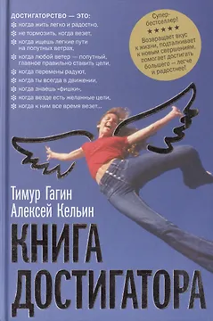Книга достигатора (тв.переплет)