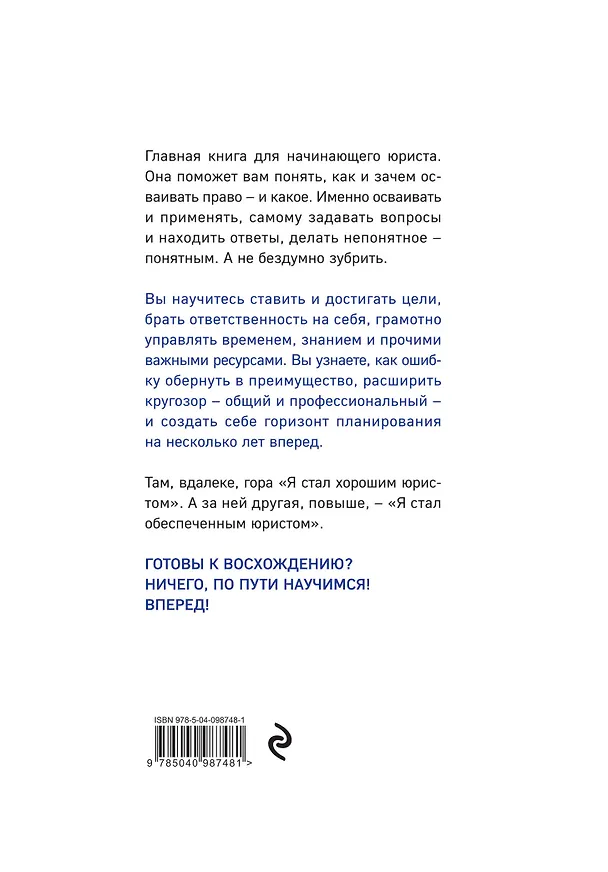 Книга Хороший юрист, плохой юрист. С чего начать путь от новичка до профи. 2-е издание (Вячеслав Оробинский) — 2