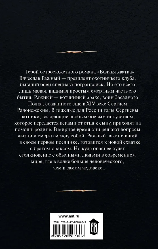 Книга Волчья хватка (Сергей Алексеев) — 2
