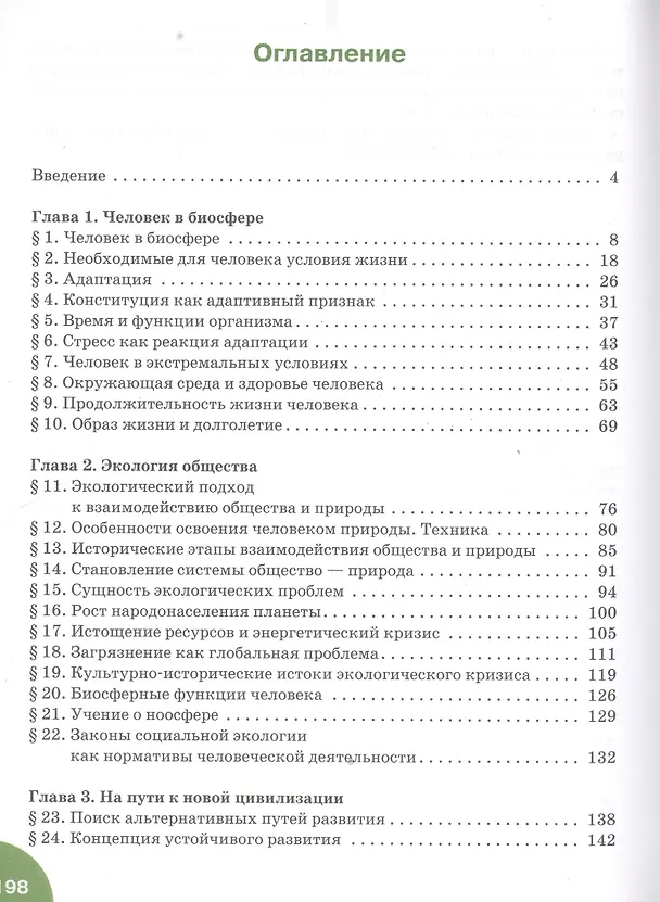 Книга Экология. 11 кл. Учебник. Базовый уровень. (ФГОС) () — 2