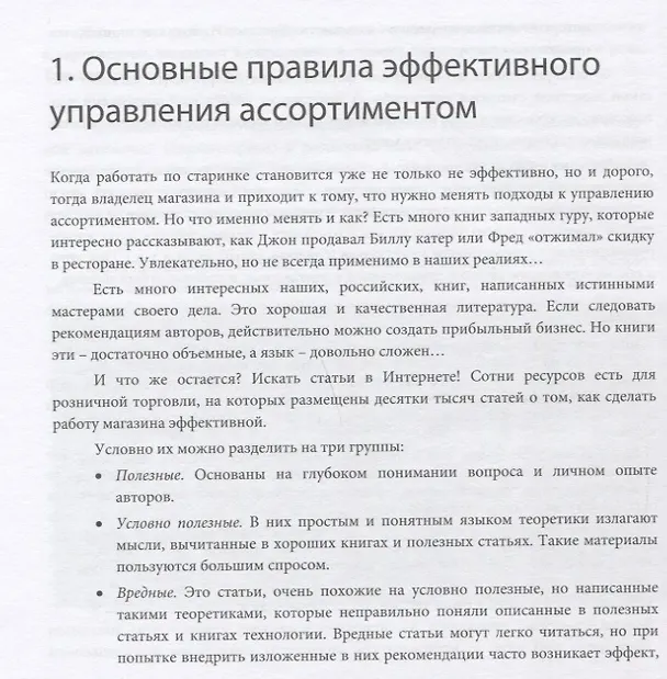Книга Арифметика категорийного менеджера (ШкР) Илюха () — 6