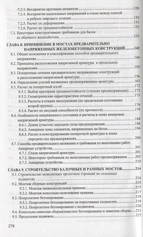 Книга Железобетонные автодорожные мосты () — 4
