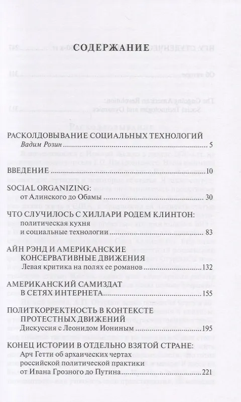 Книга Современная американская революция: Социальные технологии и динамика (Ирина Жежко-Браун) — 2