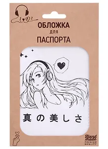 Обложка для паспорта Аниме Девушка в наушниках (Дзе) (белая, черный рисунок) (эко кожа) (крафт пакет)