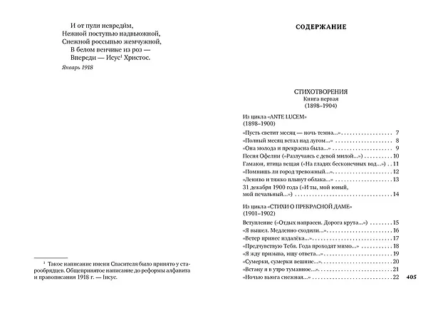 Книга Незнакомка (Александр Блок) — 3