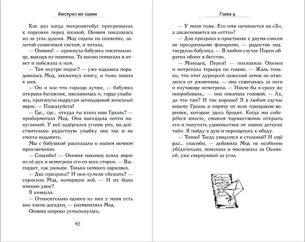 Книга Выстрел на сцене (#2) (Александра Фишер-Хунольд) — 7