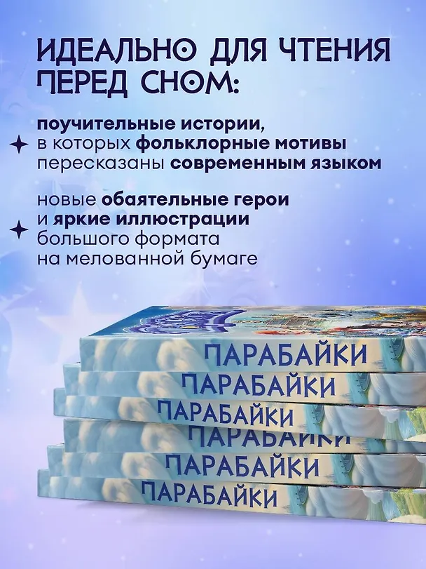 Книга Парабайки (Алексей Мирошник, Дмитрий Чугунов, Анастасия Приказчикова) — 7