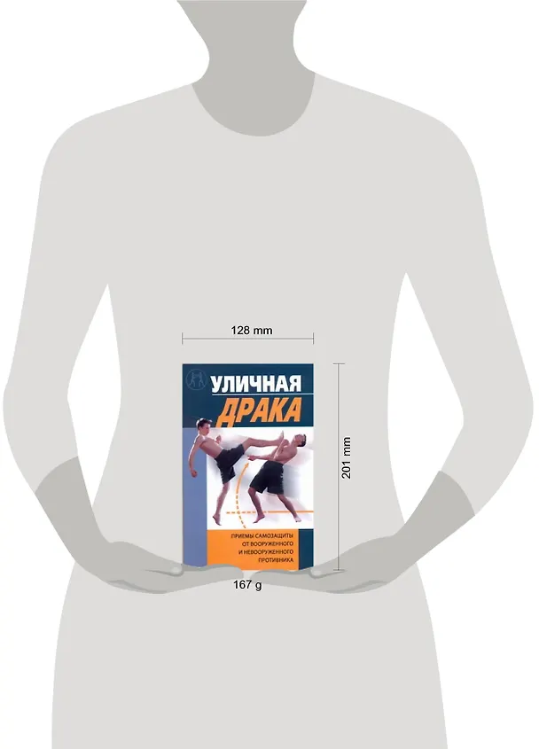 Книга Уличная драка (Игорь Вдовенко) — 2