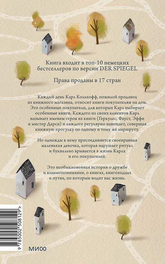 Книга Служба доставки книг. Легкий выбор (Карстен Себастиан Хенн) — 2