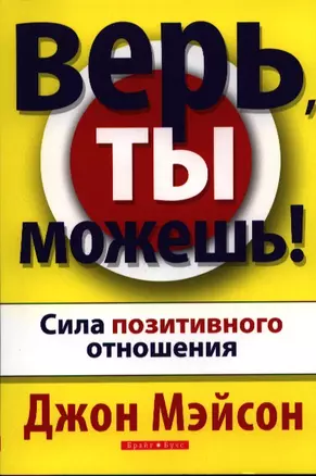 Верь ты можешь — 2387391 — 1