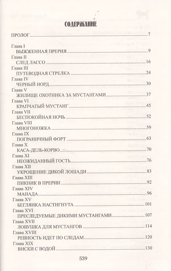 Книга Всадник без головы (Томас Рид) — 2