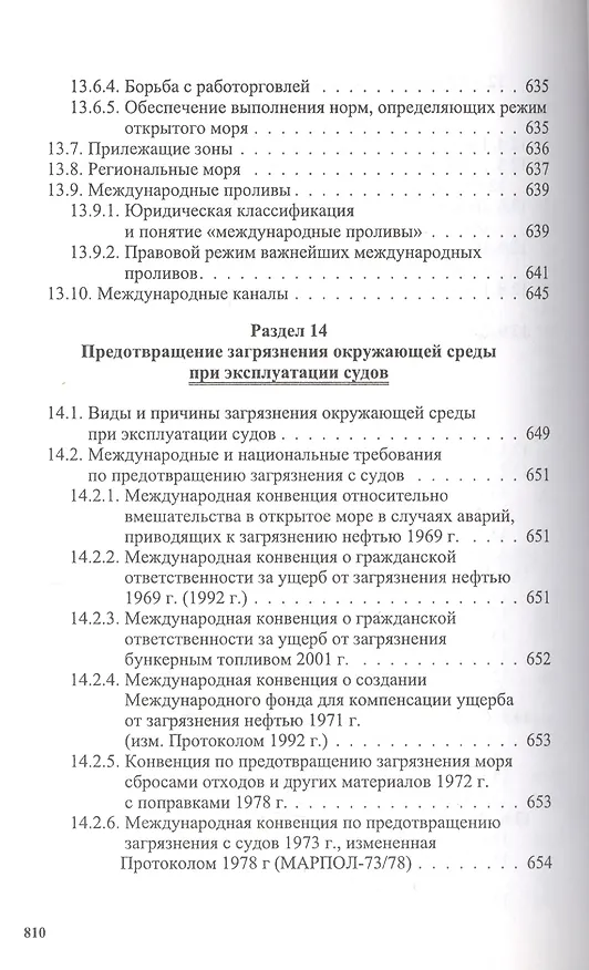 Книга Справочник капитана (Владимир Дмитриев) — 10