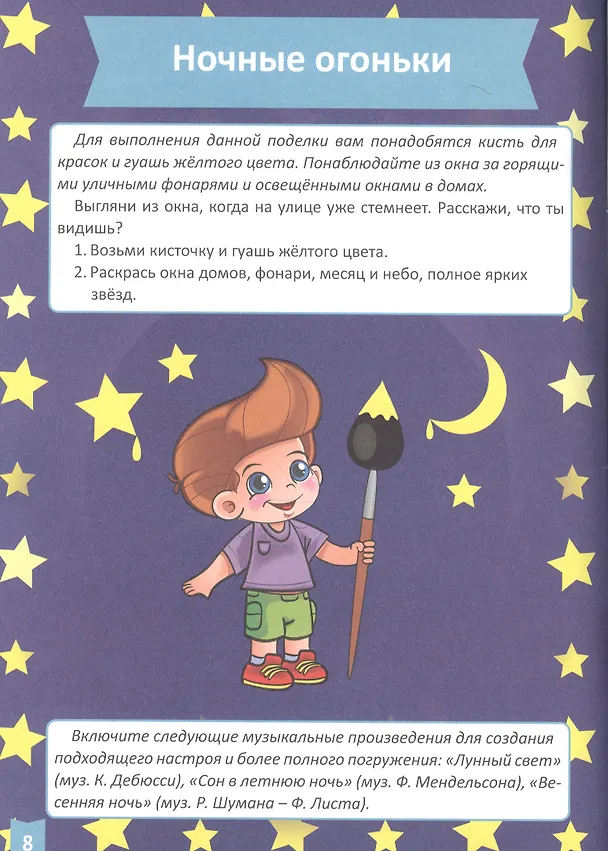 Книга Я учусь! Для детей от 3 до 4 лет. Творческое развитие () — 5