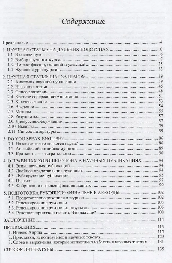Книга Шаг за шагом: готовим статью для международного научного журнала (Александр Резник) — 2