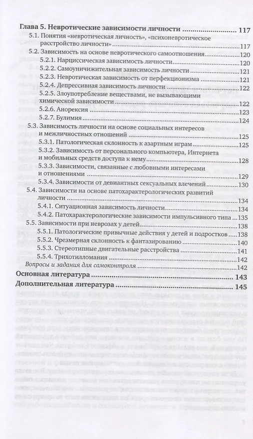 Книга Психология зависимостей. Учебное пособие для вузов (Виктор Дереча) — 4
