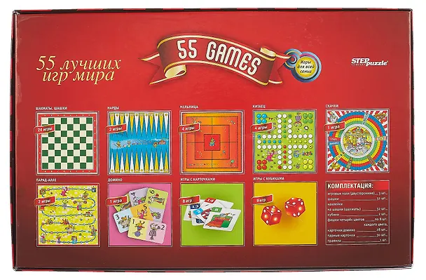 Настольная игра "Игры 55 лучших игр мира" 3060309 — 2