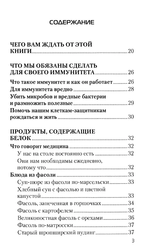 Книга Еда, которая дает мощный иммунитет (Наталья Стрельникова) — 2