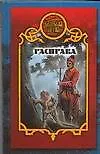Книга Расправа (Дарья Иволгина)