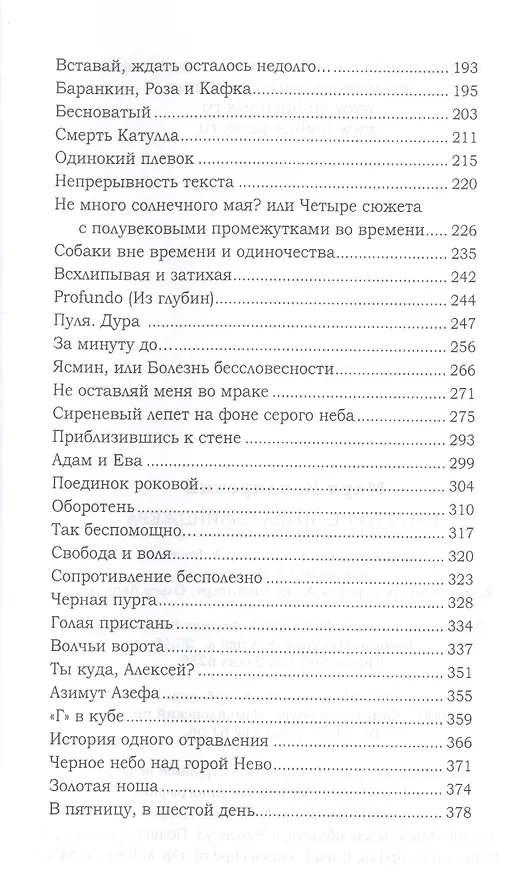 Книга Тот, кто не читал Сэлинджера: Новеллы (Марк Котлярский) — 3