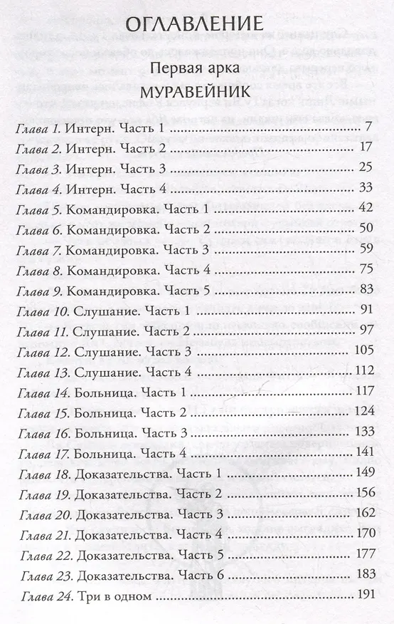 Книга Первоклассный адвокат. Том 1 + бонусы (своп, открытка, блокнот) (Му Сули) — 10