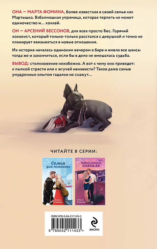 Книга Любовь не предлагать (Алекс Коваль) — 2