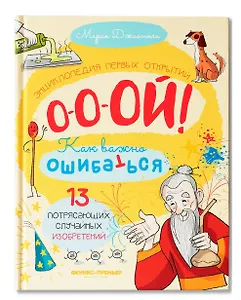 13 потрясающих случайных изобретений: энциклопедия первых открытий
