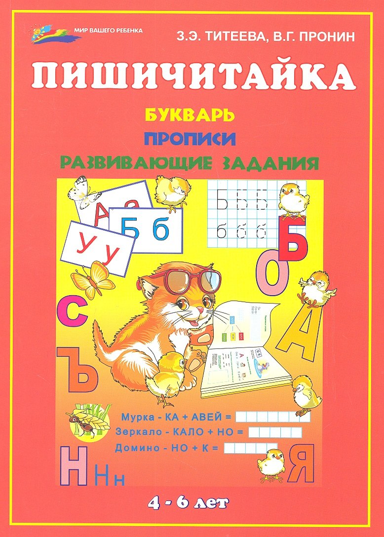 

Пишичитайка