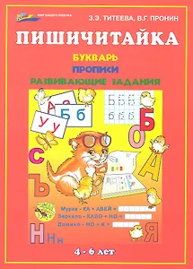 Пишичитайка