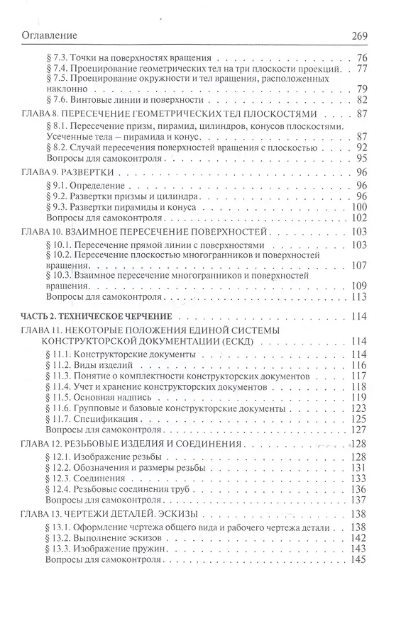 Книга Инженерная графика. Учебное пособие (Наталия Березина) — 3