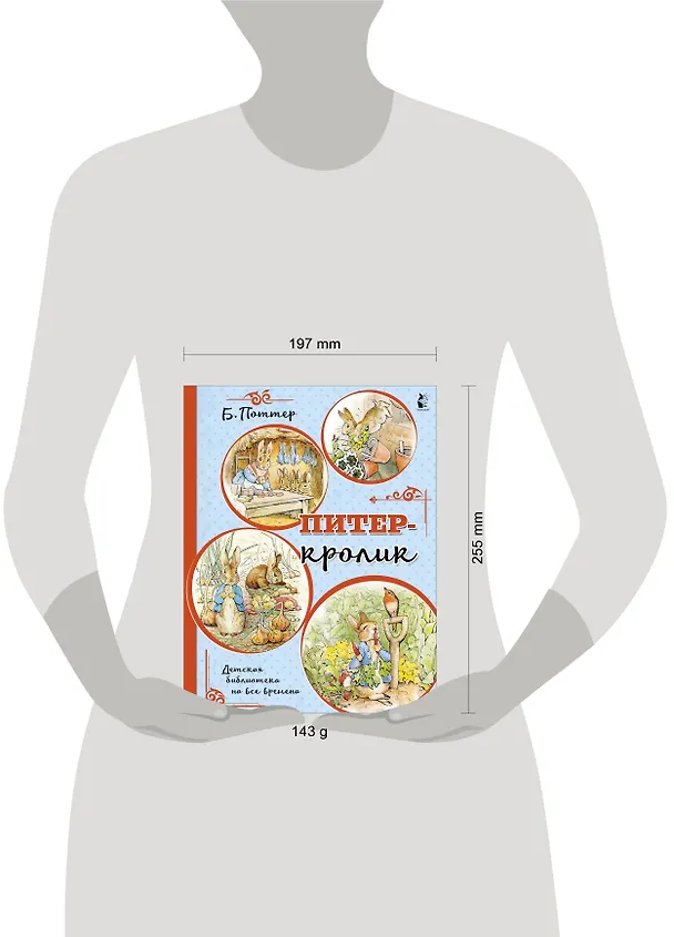 Книга Питер-кролик (Беатрис Хелен Поттер) — 3
