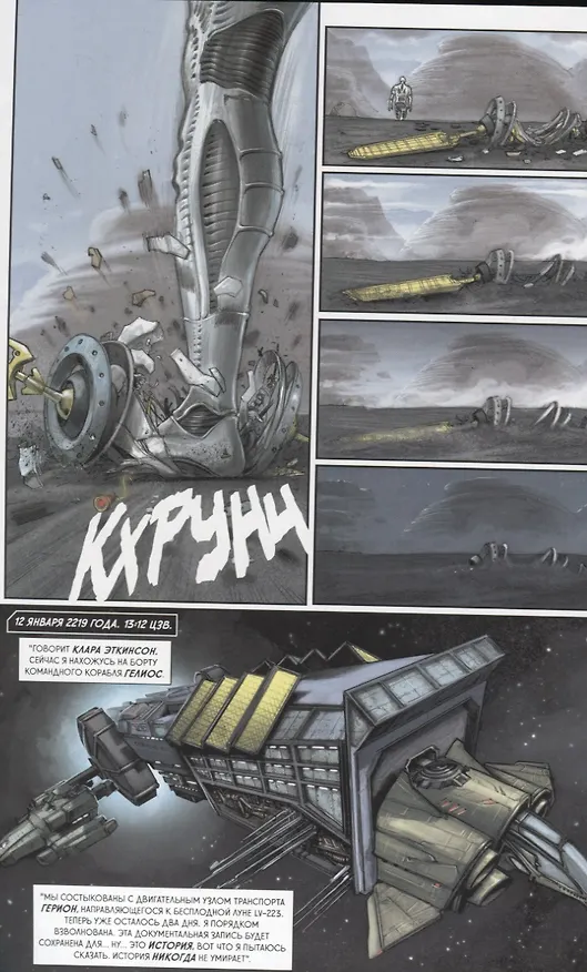 Огонь и камень: Прометей 2641374 — 3