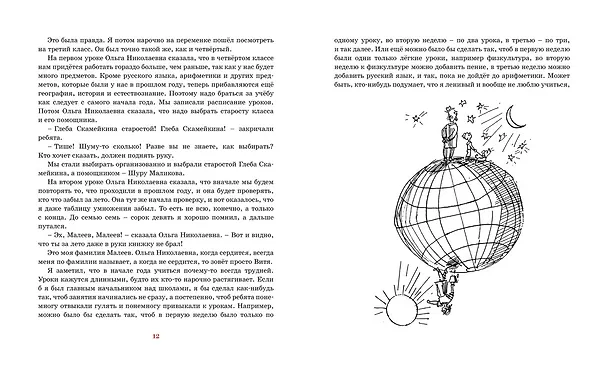 Книга Витя Малеев в школе и дома (Николай Носов) — 2