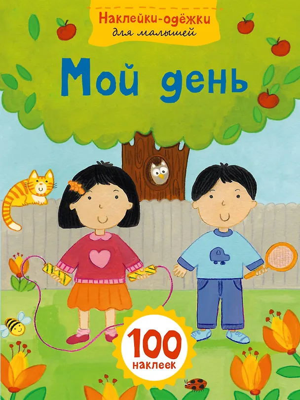Книга Мой день () — 1