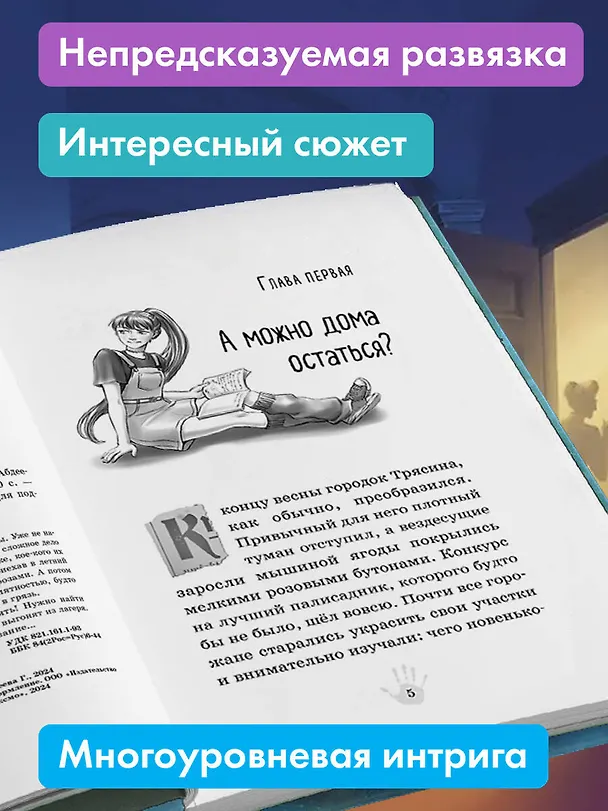 Книга Ловушка в библиотеке (Гульшат Абдеева) — 7