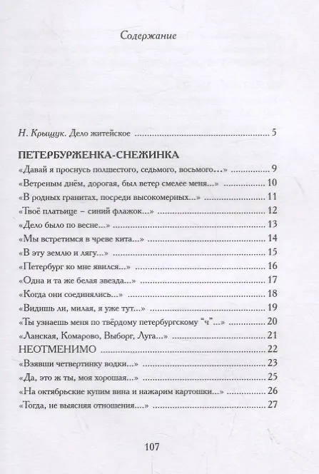 Книга Петроградская сторона. Стихи (Валентина Жук) — 2
