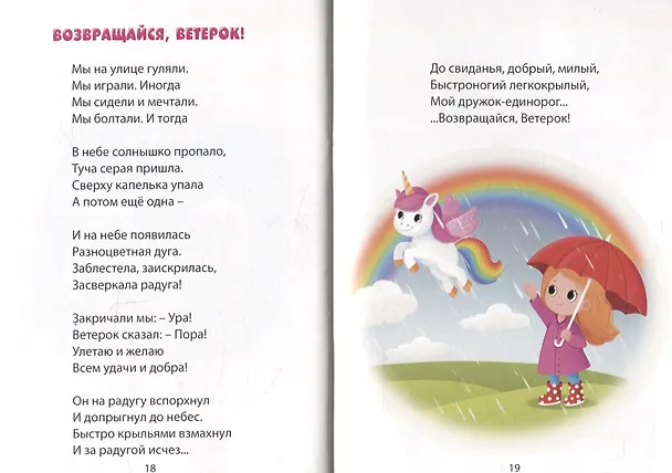 Книга К нам пришел единорог (Татьяна Ливанова) — 5