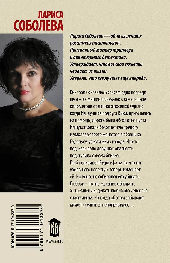 Книга Последняя капля желаний: роман (Лариса Соболева) — 2